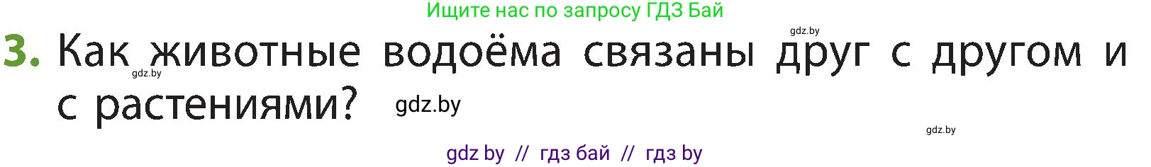Человек и мир, 3 класс Учебник, авторы: Трафимова Галина Владимировна, Трафимов Сергей Анатольевич, издательство Академия образования, Минск, 2025, голубого цвета, страница 51, номер 3, Условие