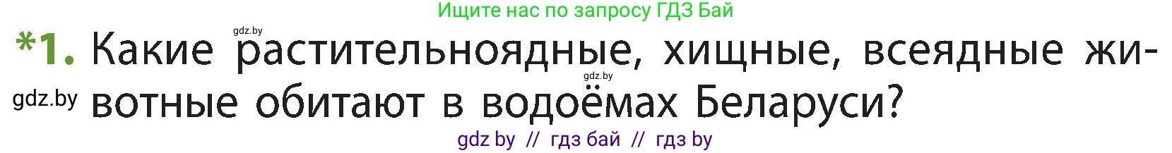 Человек и мир, 3 класс Учебник, авторы: Трафимова Галина Владимировна, Трафимов Сергей Анатольевич, издательство Академия образования, Минск, 2025, голубого цвета, страница 51, номер 1, Условие