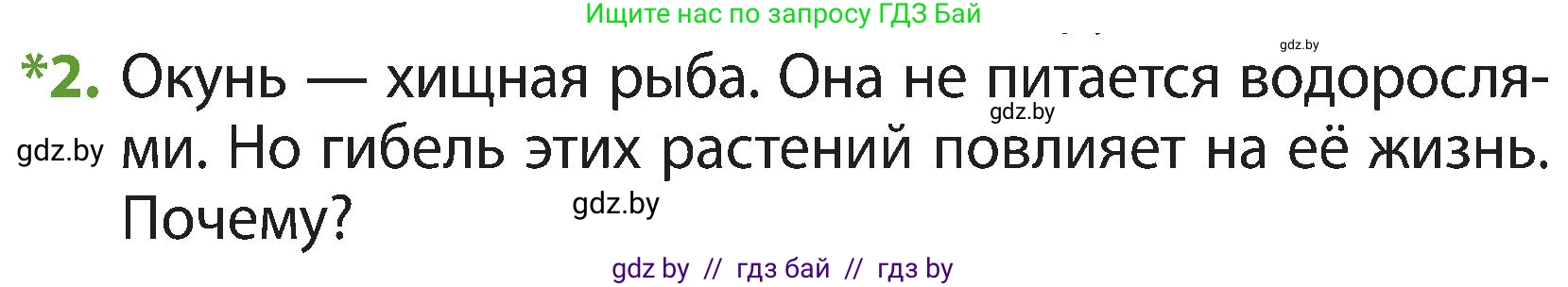 Человек и мир, 3 класс Учебник, авторы: Трафимова Галина Владимировна, Трафимов Сергей Анатольевич, издательство Академия образования, Минск, 2025, голубого цвета, страница 51, номер 2, Условие