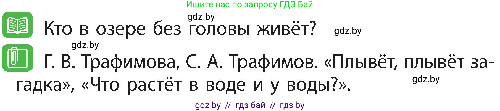 Человек и мир, 3 класс Учебник, авторы: Трафимова Галина Владимировна, Трафимов Сергей Анатольевич, издательство Академия образования, Минск, 2025, голубого цвета, страница 51, Условие