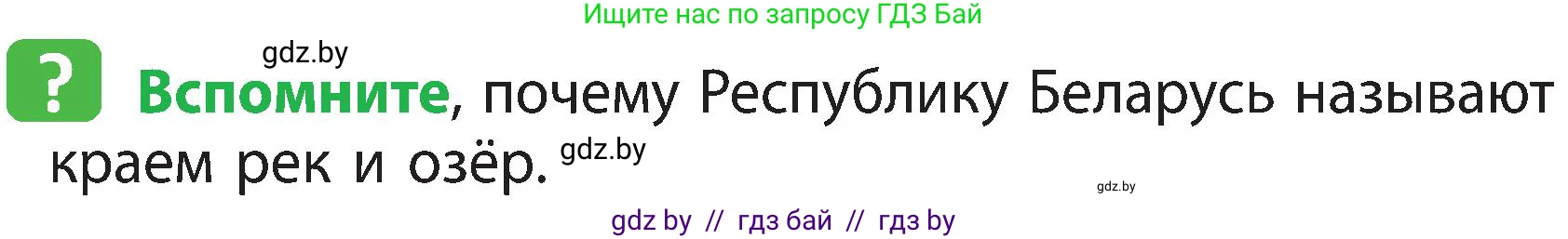 Человек и мир, 3 класс Учебник, авторы: Трафимова Галина Владимировна, Трафимов Сергей Анатольевич, издательство Академия образования, Минск, 2025, голубого цвета, страница 52, Условие