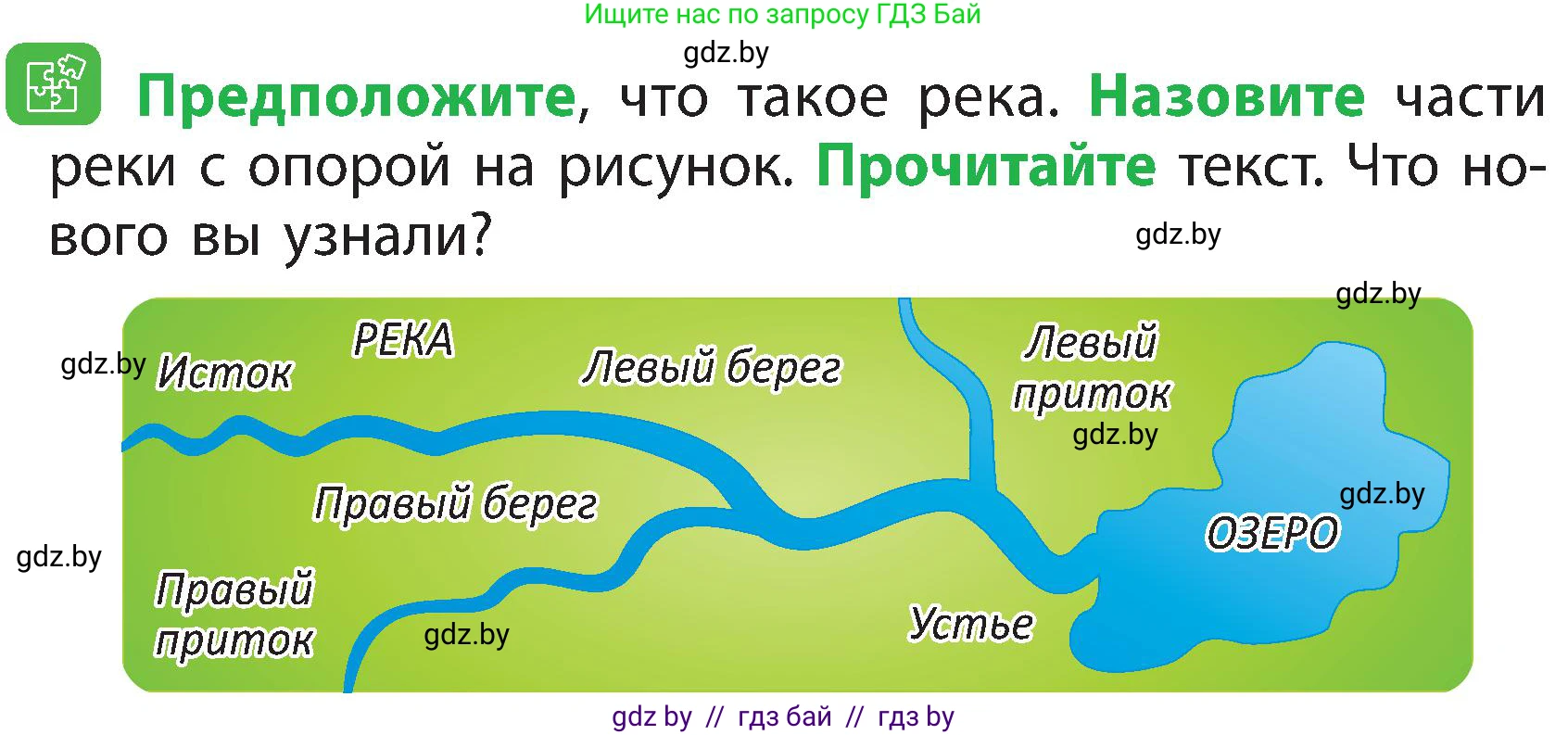 Человек и мир, 3 класс Учебник, авторы: Трафимова Галина Владимировна, Трафимов Сергей Анатольевич, издательство Академия образования, Минск, 2025, голубого цвета, страница 52, Условие