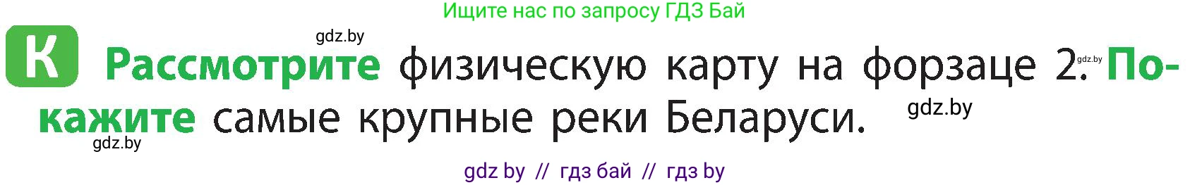 Человек и мир, 3 класс Учебник, авторы: Трафимова Галина Владимировна, Трафимов Сергей Анатольевич, издательство Академия образования, Минск, 2025, голубого цвета, страница 53, Условие