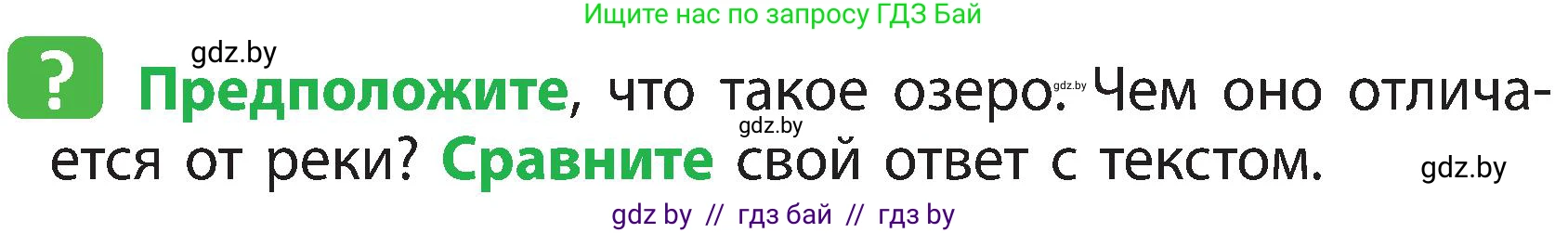 Человек и мир, 3 класс Учебник, авторы: Трафимова Галина Владимировна, Трафимов Сергей Анатольевич, издательство Академия образования, Минск, 2025, голубого цвета, страница 53, Условие