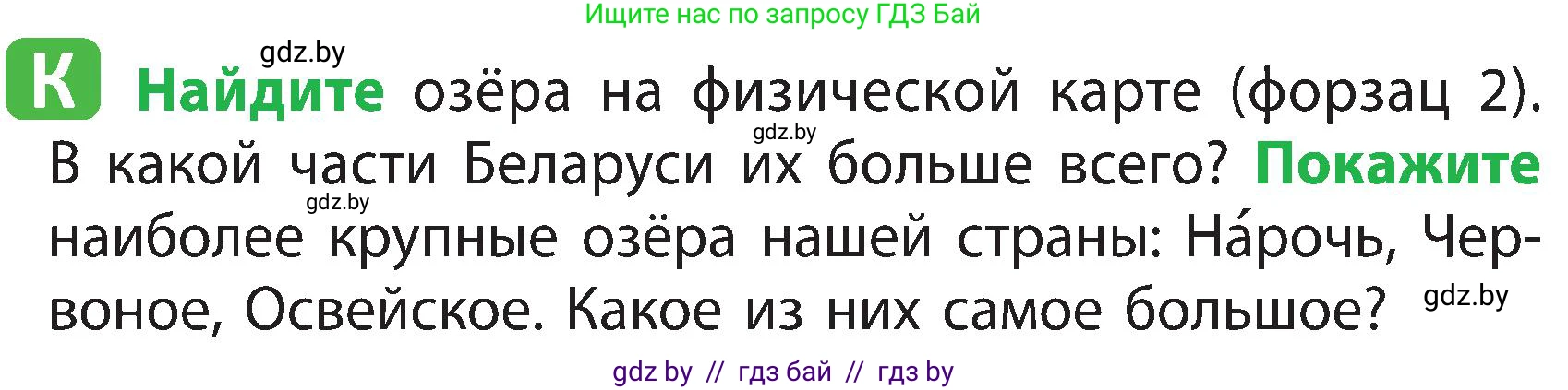 Человек и мир, 3 класс Учебник, авторы: Трафимова Галина Владимировна, Трафимов Сергей Анатольевич, издательство Академия образования, Минск, 2025, голубого цвета, страница 54, Условие