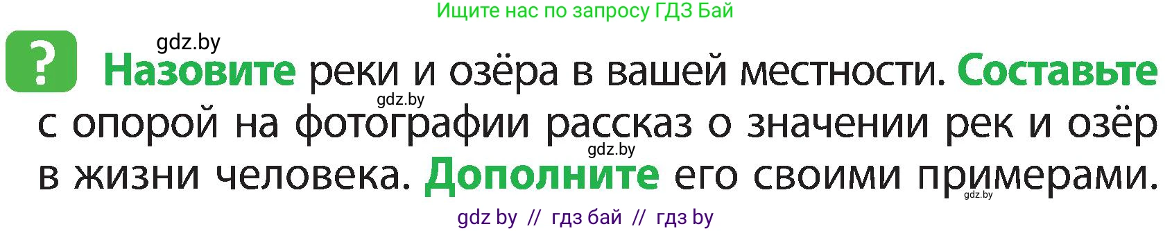 Человек и мир, 3 класс Учебник, авторы: Трафимова Галина Владимировна, Трафимов Сергей Анатольевич, издательство Академия образования, Минск, 2025, голубого цвета, страница 55, Условие
