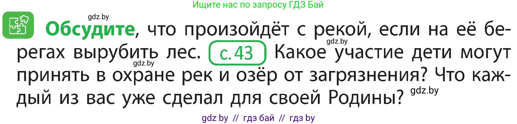 Человек и мир, 3 класс Учебник, авторы: Трафимова Галина Владимировна, Трафимов Сергей Анатольевич, издательство Академия образования, Минск, 2025, голубого цвета, страница 55, Условие
