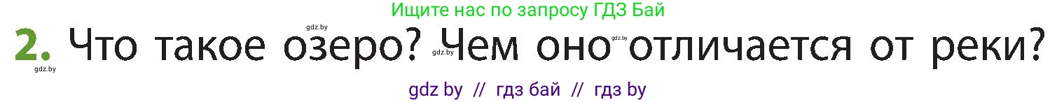 Человек и мир, 3 класс Учебник, авторы: Трафимова Галина Владимировна, Трафимов Сергей Анатольевич, издательство Академия образования, Минск, 2025, голубого цвета, страница 55, номер 2, Условие