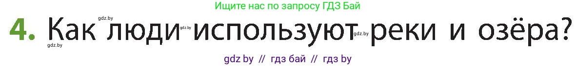 Человек и мир, 3 класс Учебник, авторы: Трафимова Галина Владимировна, Трафимов Сергей Анатольевич, издательство Академия образования, Минск, 2025, голубого цвета, страница 55, номер 4, Условие