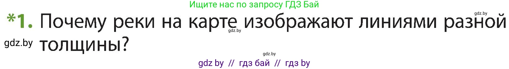 Человек и мир, 3 класс Учебник, авторы: Трафимова Галина Владимировна, Трафимов Сергей Анатольевич, издательство Академия образования, Минск, 2025, голубого цвета, страница 55, номер 1, Условие