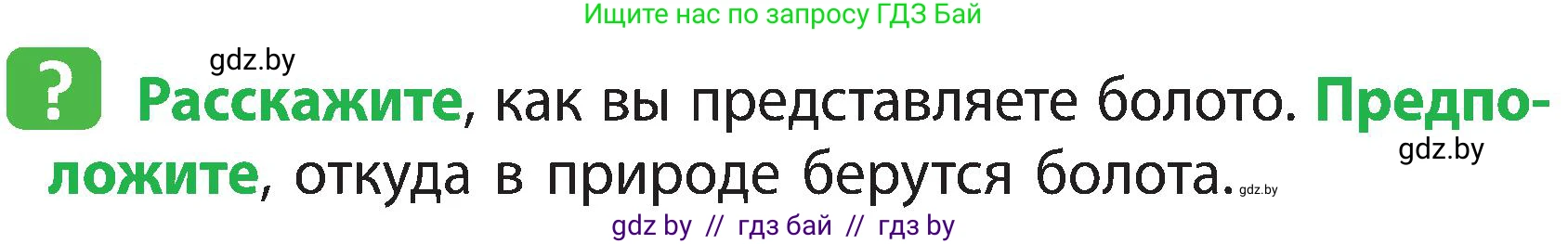 Человек и мир, 3 класс Учебник, авторы: Трафимова Галина Владимировна, Трафимов Сергей Анатольевич, издательство Академия образования, Минск, 2025, голубого цвета, страница 56, Условие