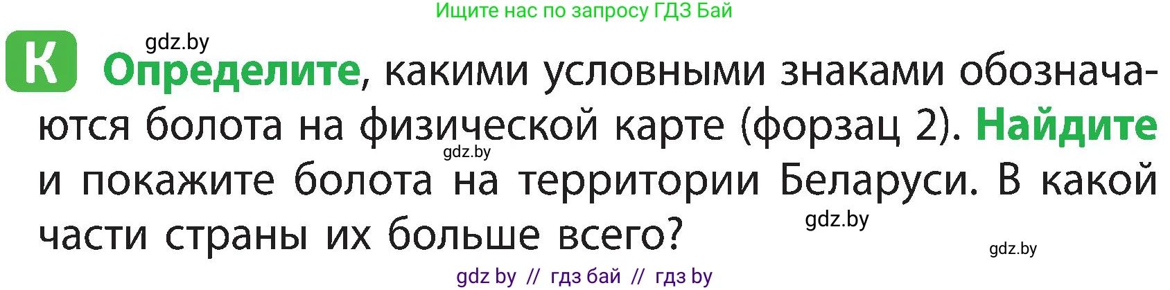 Человек и мир, 3 класс Учебник, авторы: Трафимова Галина Владимировна, Трафимов Сергей Анатольевич, издательство Академия образования, Минск, 2025, голубого цвета, страница 57, Условие