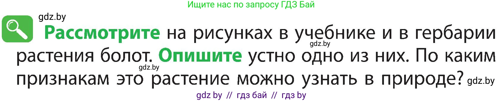 Человек и мир, 3 класс Учебник, авторы: Трафимова Галина Владимировна, Трафимов Сергей Анатольевич, издательство Академия образования, Минск, 2025, голубого цвета, страница 59, Условие