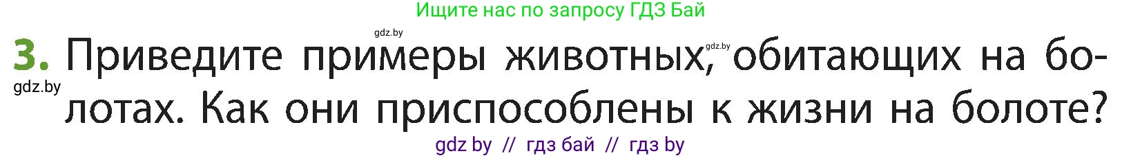 Человек и мир, 3 класс Учебник, авторы: Трафимова Галина Владимировна, Трафимов Сергей Анатольевич, издательство Академия образования, Минск, 2025, голубого цвета, страница 60, номер 3, Условие