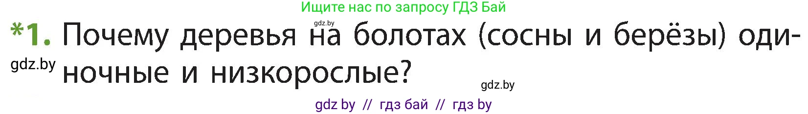 Человек и мир, 3 класс Учебник, авторы: Трафимова Галина Владимировна, Трафимов Сергей Анатольевич, издательство Академия образования, Минск, 2025, голубого цвета, страница 60, номер 1, Условие