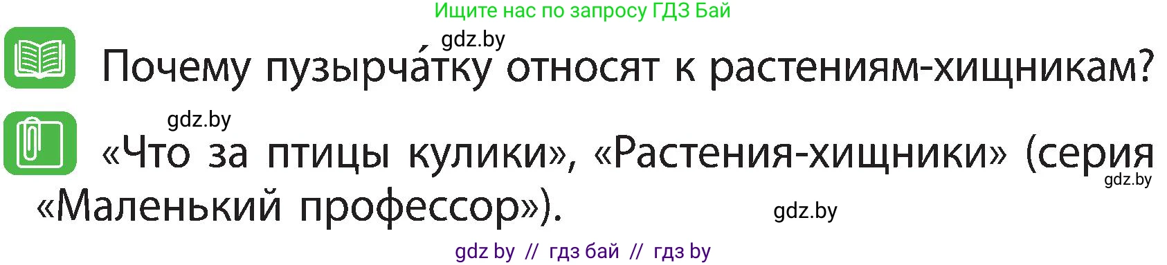 Человек и мир, 3 класс Учебник, авторы: Трафимова Галина Владимировна, Трафимов Сергей Анатольевич, издательство Академия образования, Минск, 2025, голубого цвета, страница 60, Условие