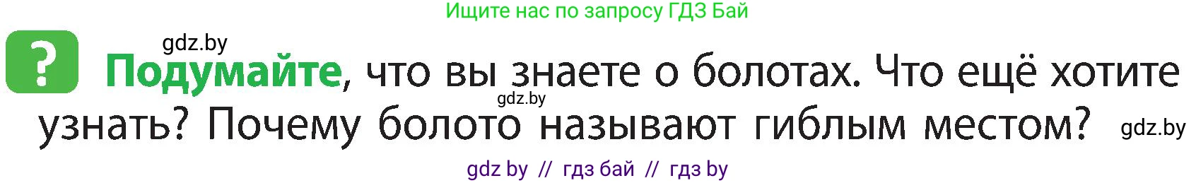 Человек и мир, 3 класс Учебник, авторы: Трафимова Галина Владимировна, Трафимов Сергей Анатольевич, издательство Академия образования, Минск, 2025, голубого цвета, страница 61, Условие