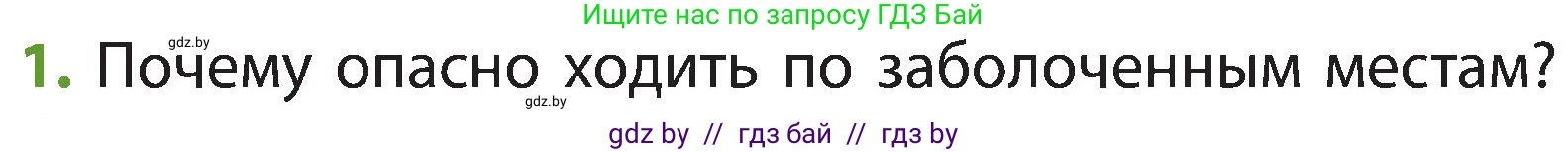 Человек и мир, 3 класс Учебник, авторы: Трафимова Галина Владимировна, Трафимов Сергей Анатольевич, издательство Академия образования, Минск, 2025, голубого цвета, страница 63, номер 1, Условие