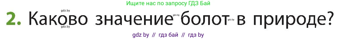 Человек и мир, 3 класс Учебник, авторы: Трафимова Галина Владимировна, Трафимов Сергей Анатольевич, издательство Академия образования, Минск, 2025, голубого цвета, страница 63, номер 2, Условие