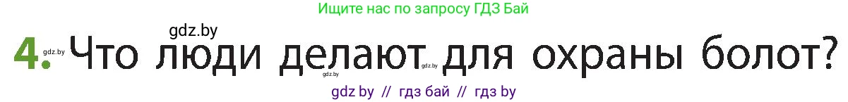 Человек и мир, 3 класс Учебник, авторы: Трафимова Галина Владимировна, Трафимов Сергей Анатольевич, издательство Академия образования, Минск, 2025, голубого цвета, страница 63, номер 4, Условие
