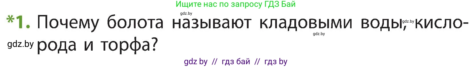 Человек и мир, 3 класс Учебник, авторы: Трафимова Галина Владимировна, Трафимов Сергей Анатольевич, издательство Академия образования, Минск, 2025, голубого цвета, страница 63, номер 1, Условие