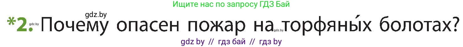 Человек и мир, 3 класс Учебник, авторы: Трафимова Галина Владимировна, Трафимов Сергей Анатольевич, издательство Академия образования, Минск, 2025, голубого цвета, страница 63, номер 2, Условие