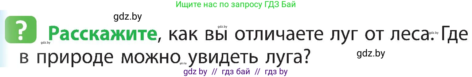 Человек и мир, 3 класс Учебник, авторы: Трафимова Галина Владимировна, Трафимов Сергей Анатольевич, издательство Академия образования, Минск, 2025, голубого цвета, страница 64, Условие