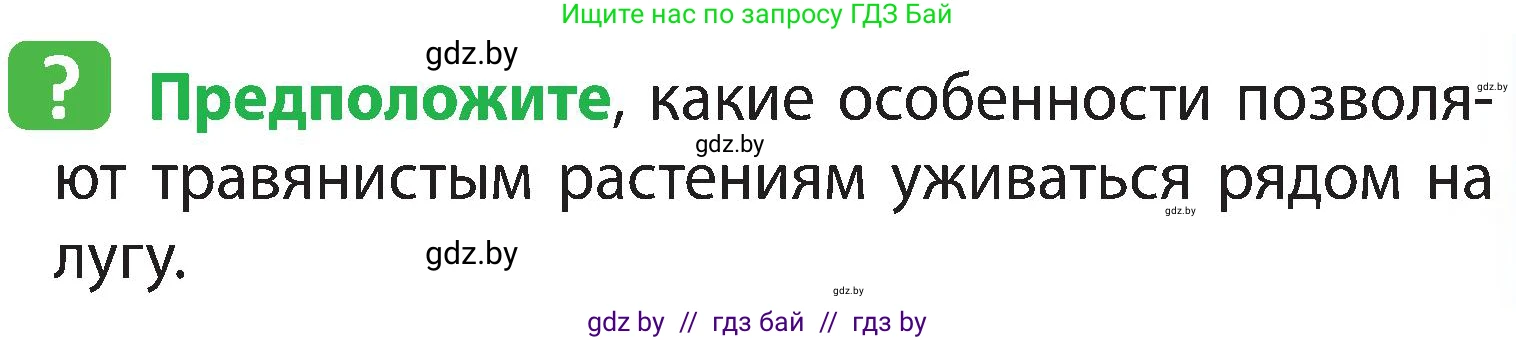 Человек и мир, 3 класс Учебник, авторы: Трафимова Галина Владимировна, Трафимов Сергей Анатольевич, издательство Академия образования, Минск, 2025, голубого цвета, страница 65, Условие