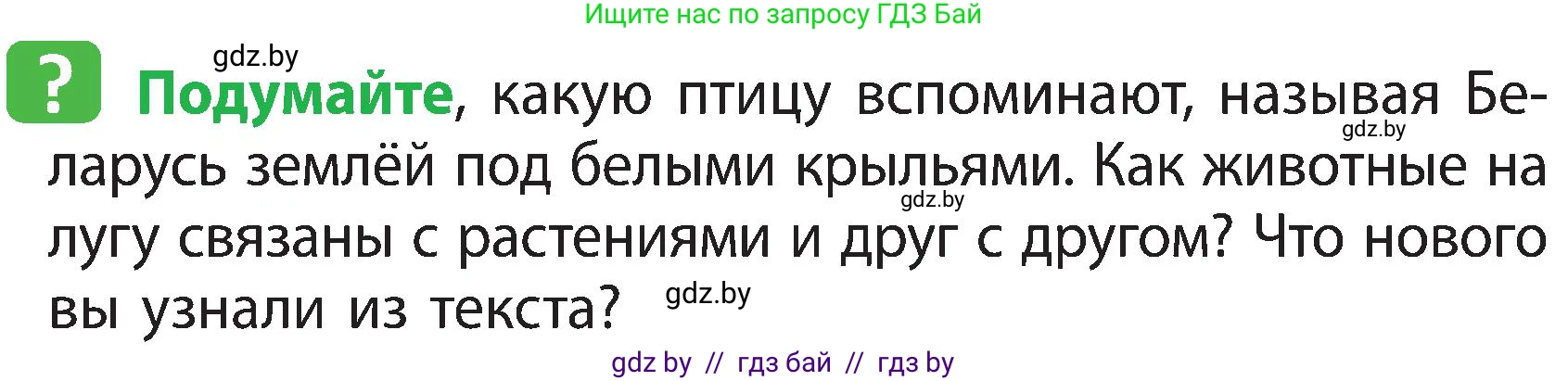 Человек и мир, 3 класс Учебник, авторы: Трафимова Галина Владимировна, Трафимов Сергей Анатольевич, издательство Академия образования, Минск, 2025, голубого цвета, страница 66, Условие