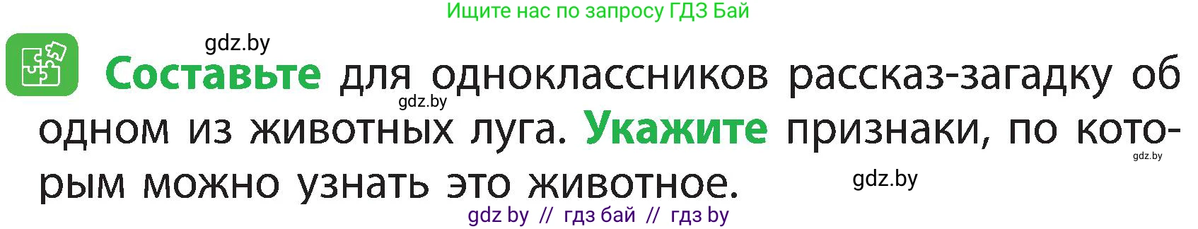 Человек и мир, 3 класс Учебник, авторы: Трафимова Галина Владимировна, Трафимов Сергей Анатольевич, издательство Академия образования, Минск, 2025, голубого цвета, страница 67, Условие
