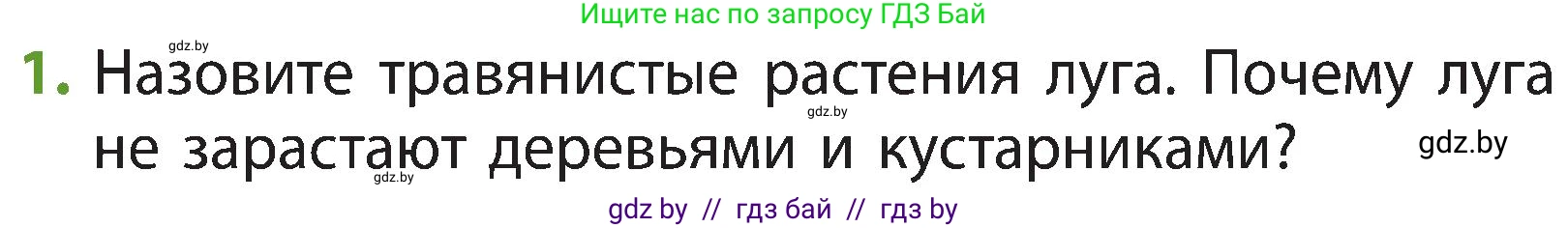 Человек и мир, 3 класс Учебник, авторы: Трафимова Галина Владимировна, Трафимов Сергей Анатольевич, издательство Академия образования, Минск, 2025, голубого цвета, страница 67, номер 1, Условие