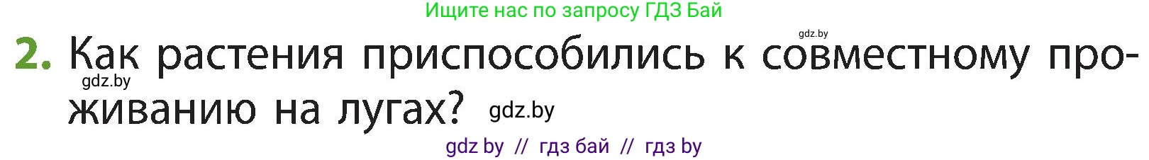 Человек и мир, 3 класс Учебник, авторы: Трафимова Галина Владимировна, Трафимов Сергей Анатольевич, издательство Академия образования, Минск, 2025, голубого цвета, страница 67, номер 2, Условие