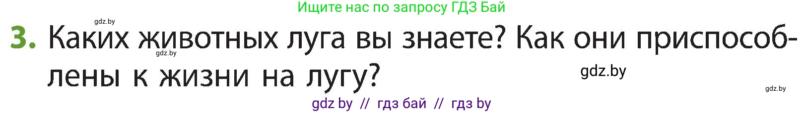 Человек и мир, 3 класс Учебник, авторы: Трафимова Галина Владимировна, Трафимов Сергей Анатольевич, издательство Академия образования, Минск, 2025, голубого цвета, страница 67, номер 3, Условие