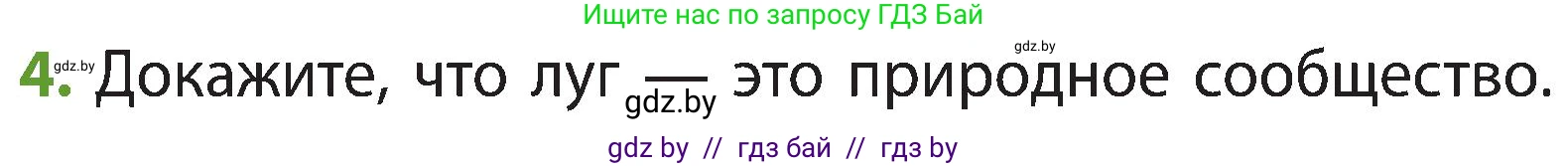 Человек и мир, 3 класс Учебник, авторы: Трафимова Галина Владимировна, Трафимов Сергей Анатольевич, издательство Академия образования, Минск, 2025, голубого цвета, страница 67, номер 4, Условие
