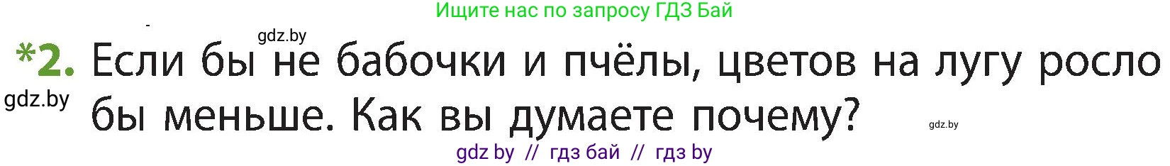 Человек и мир, 3 класс Учебник, авторы: Трафимова Галина Владимировна, Трафимов Сергей Анатольевич, издательство Академия образования, Минск, 2025, голубого цвета, страница 67, номер 2, Условие