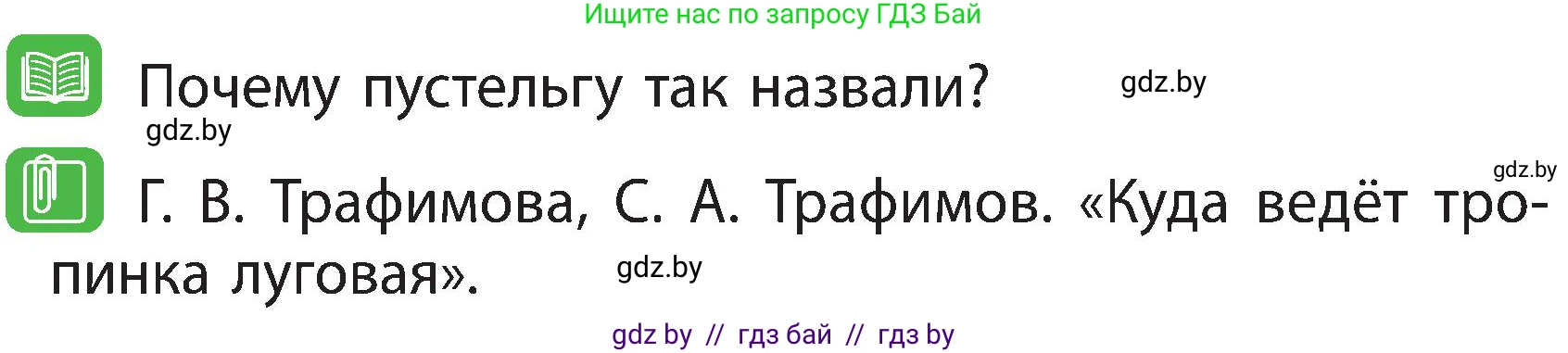 Человек и мир, 3 класс Учебник, авторы: Трафимова Галина Владимировна, Трафимов Сергей Анатольевич, издательство Академия образования, Минск, 2025, голубого цвета, страница 67, Условие