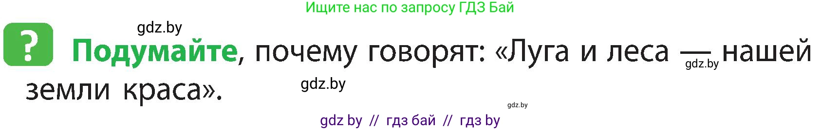 Человек и мир, 3 класс Учебник, авторы: Трафимова Галина Владимировна, Трафимов Сергей Анатольевич, издательство Академия образования, Минск, 2025, голубого цвета, страница 68, Условие