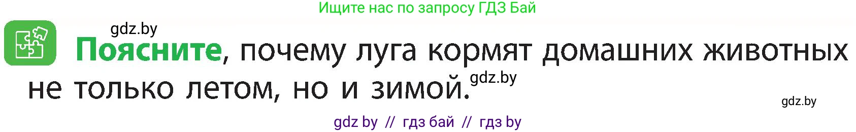 Человек и мир, 3 класс Учебник, авторы: Трафимова Галина Владимировна, Трафимов Сергей Анатольевич, издательство Академия образования, Минск, 2025, голубого цвета, страница 69, Условие