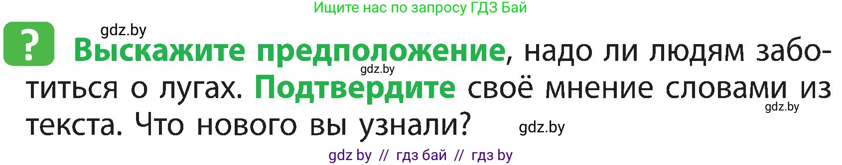 Человек и мир, 3 класс Учебник, авторы: Трафимова Галина Владимировна, Трафимов Сергей Анатольевич, издательство Академия образования, Минск, 2025, голубого цвета, страница 70, Условие