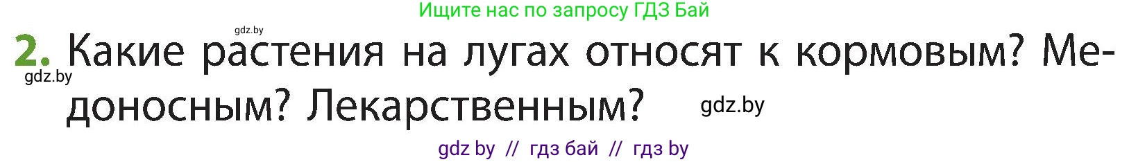 Человек и мир, 3 класс Учебник, авторы: Трафимова Галина Владимировна, Трафимов Сергей Анатольевич, издательство Академия образования, Минск, 2025, голубого цвета, страница 71, номер 2, Условие