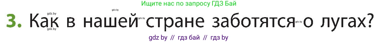 Человек и мир, 3 класс Учебник, авторы: Трафимова Галина Владимировна, Трафимов Сергей Анатольевич, издательство Академия образования, Минск, 2025, голубого цвета, страница 71, номер 3, Условие