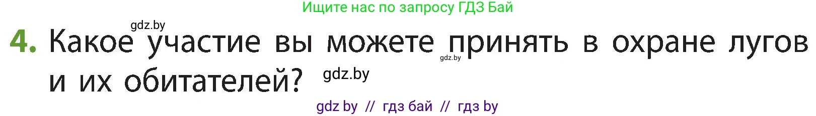 Человек и мир, 3 класс Учебник, авторы: Трафимова Галина Владимировна, Трафимов Сергей Анатольевич, издательство Академия образования, Минск, 2025, голубого цвета, страница 71, номер 4, Условие