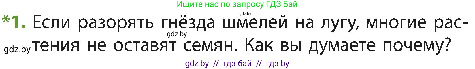 Человек и мир, 3 класс Учебник, авторы: Трафимова Галина Владимировна, Трафимов Сергей Анатольевич, издательство Академия образования, Минск, 2025, голубого цвета, страница 71, номер 1, Условие