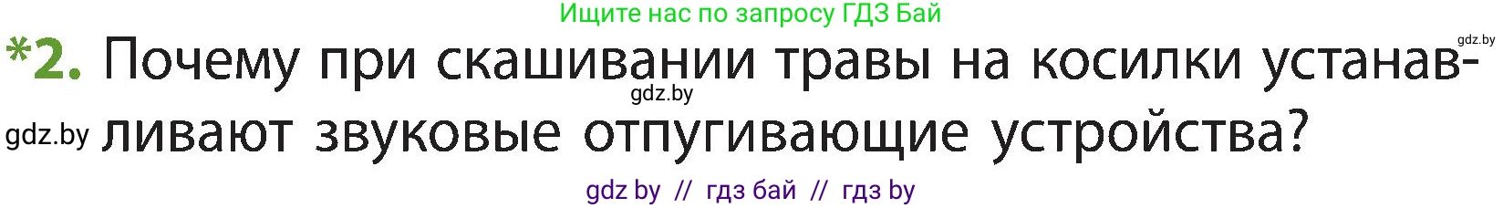Человек и мир, 3 класс Учебник, авторы: Трафимова Галина Владимировна, Трафимов Сергей Анатольевич, издательство Академия образования, Минск, 2025, голубого цвета, страница 71, номер 2, Условие