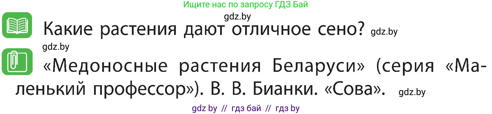 Человек и мир, 3 класс Учебник, авторы: Трафимова Галина Владимировна, Трафимов Сергей Анатольевич, издательство Академия образования, Минск, 2025, голубого цвета, страница 71, Условие
