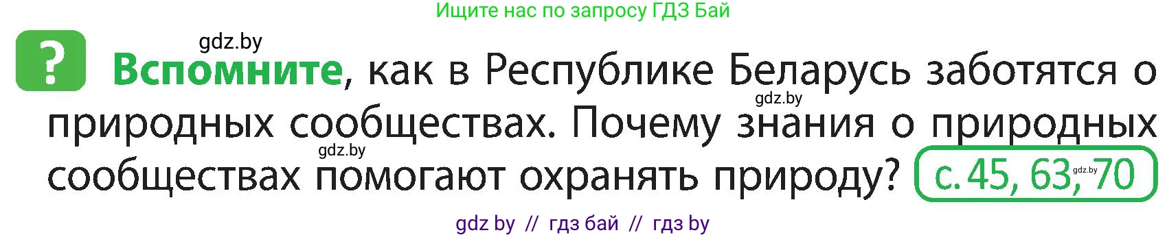 Человек и мир, 3 класс Учебник, авторы: Трафимова Галина Владимировна, Трафимов Сергей Анатольевич, издательство Академия образования, Минск, 2025, голубого цвета, страница 72, Условие
