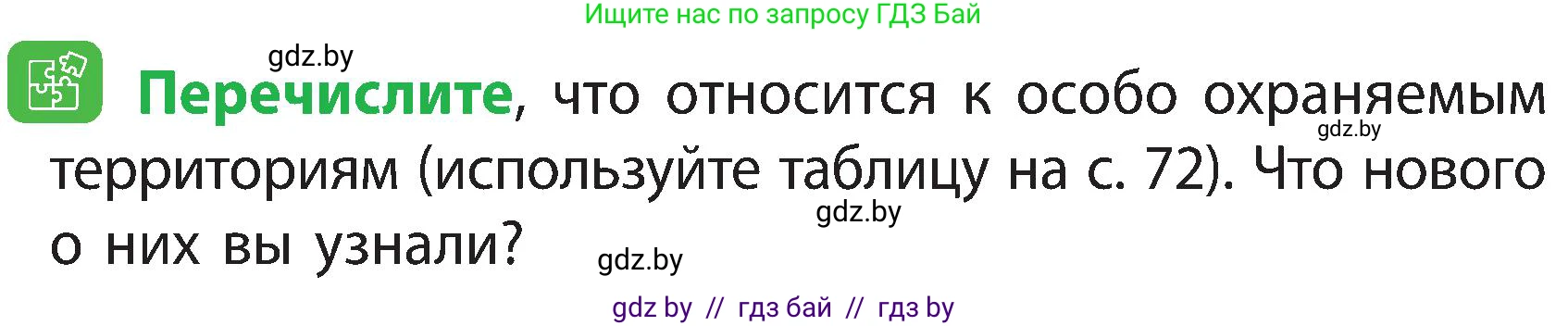Человек и мир, 3 класс Учебник, авторы: Трафимова Галина Владимировна, Трафимов Сергей Анатольевич, издательство Академия образования, Минск, 2025, голубого цвета, страница 73, Условие
