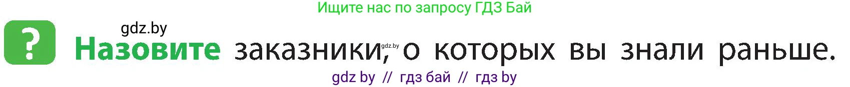 Человек и мир, 3 класс Учебник, авторы: Трафимова Галина Владимировна, Трафимов Сергей Анатольевич, издательство Академия образования, Минск, 2025, голубого цвета, страница 73, Условие