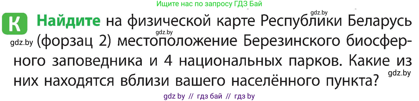 Человек и мир, 3 класс Учебник, авторы: Трафимова Галина Владимировна, Трафимов Сергей Анатольевич, издательство Академия образования, Минск, 2025, голубого цвета, страница 73, Условие