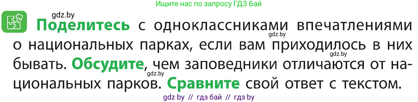 Человек и мир, 3 класс Учебник, авторы: Трафимова Галина Владимировна, Трафимов Сергей Анатольевич, издательство Академия образования, Минск, 2025, голубого цвета, страница 74, Условие